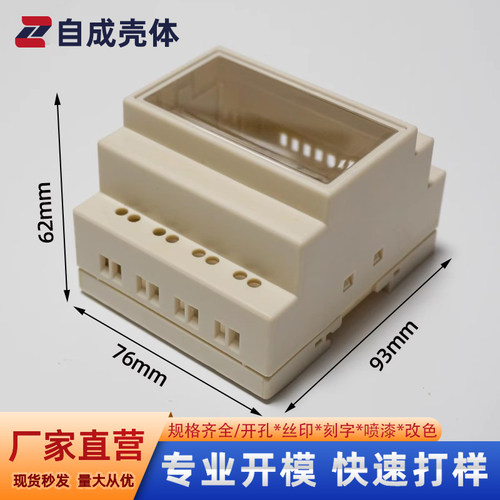 导轨电器盒ABS仪表塑料外壳