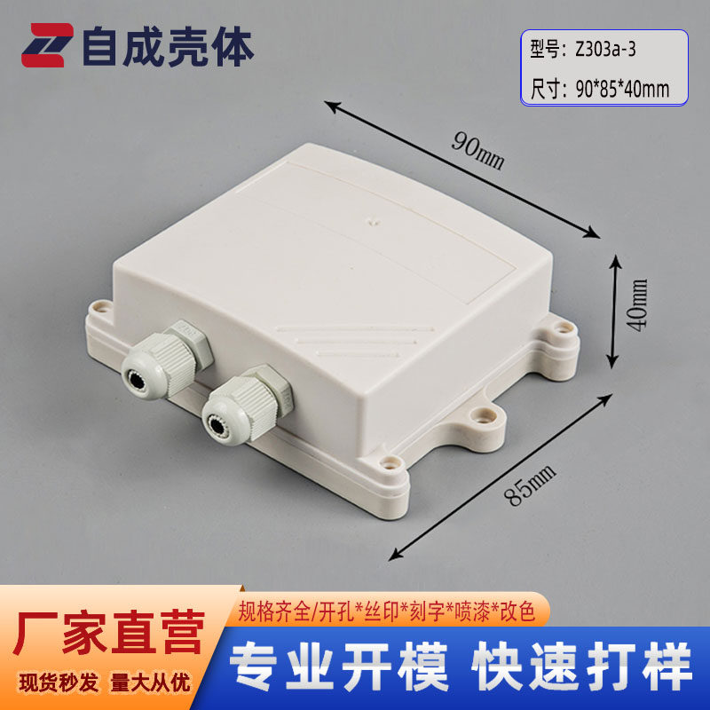 塑料外壳仪表防水盒开关防溅盒厂家直营可定制开模90-85-40mm