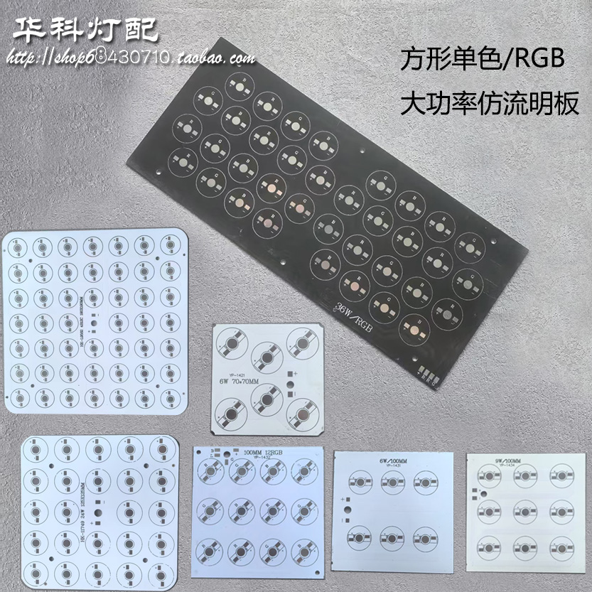 LED大功率仿流明灯板