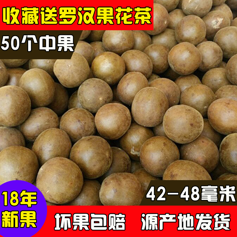 新鲜罗汉果 广西桂林特产永福罗汉果罗汉果50个包邮散装干果花茶