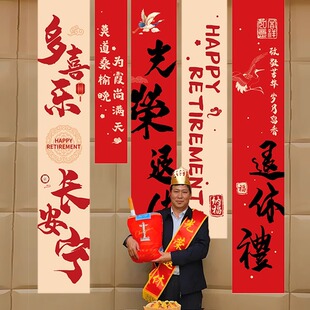 光荣退休横幅老师荣休欢送会仪式条幅布置同事离职场景挂布仪式感