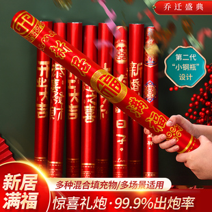 乔迁礼炮新居入宅仪式用品搬新家开工布置开业装饰礼花彩带喷花筒