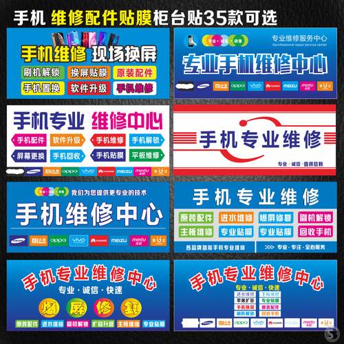 手机维修配件柜台贴纸海报 广告海报画手机店广告贴纸SB370