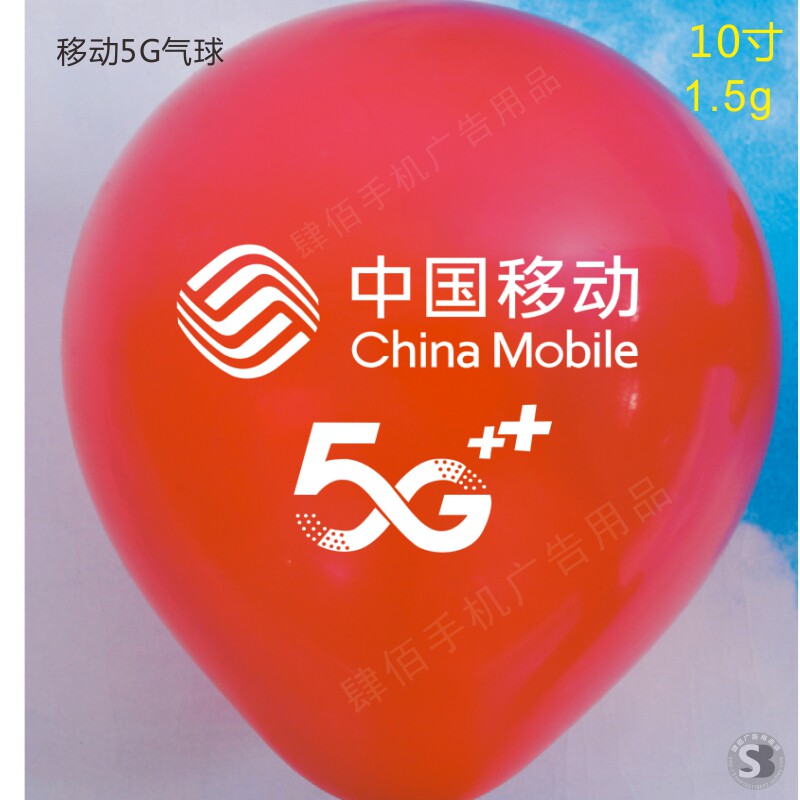 移动5G气球 印字大红色手机店气球支架杆托打气筒定制