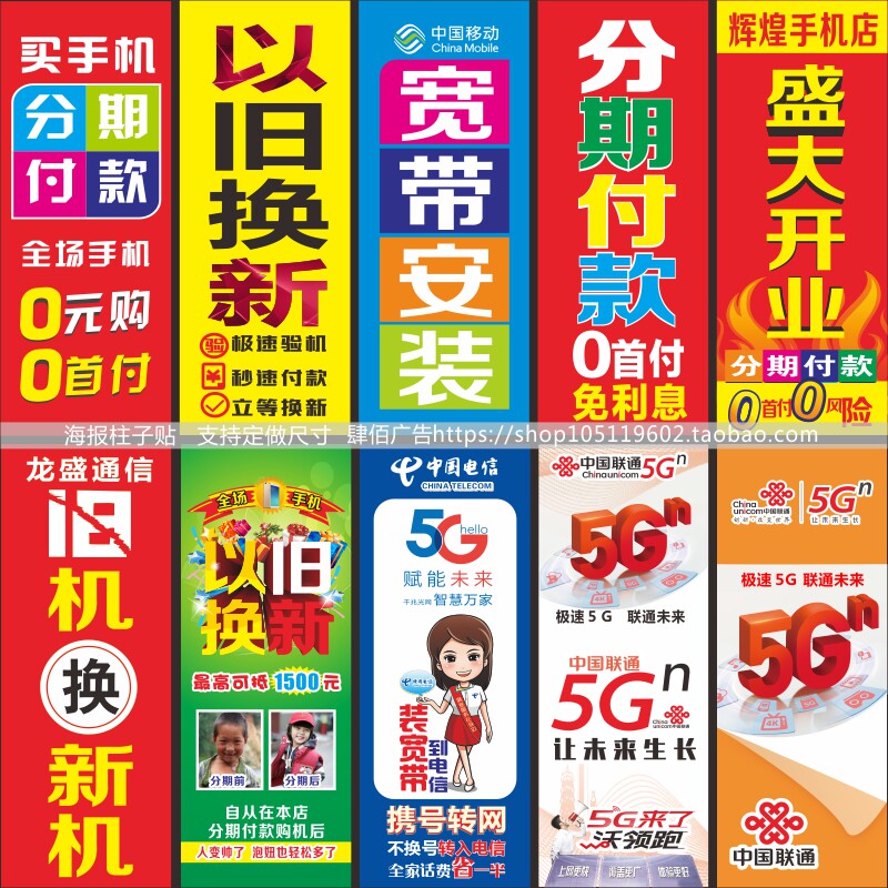 柱子画海报手机店广告画写真背胶玻璃贴纸中国电信5g开店物料