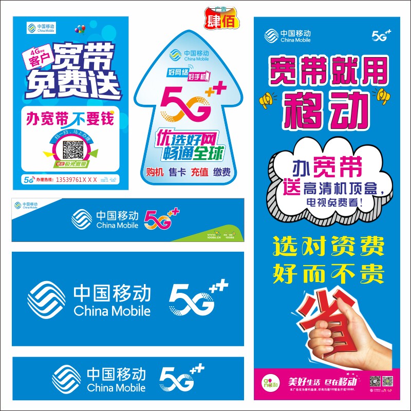 移动海报防水贴纸广告画写真背胶图片