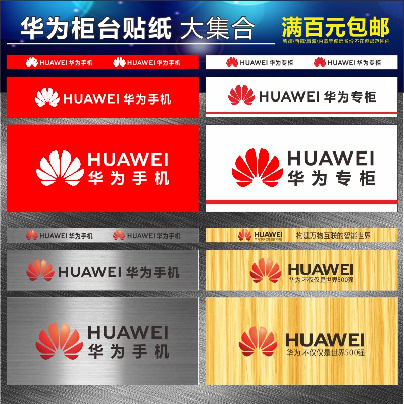 华为5g手机柜台贴纸门贴手机店广告海报宣传装饰用品柜台贴纸定制