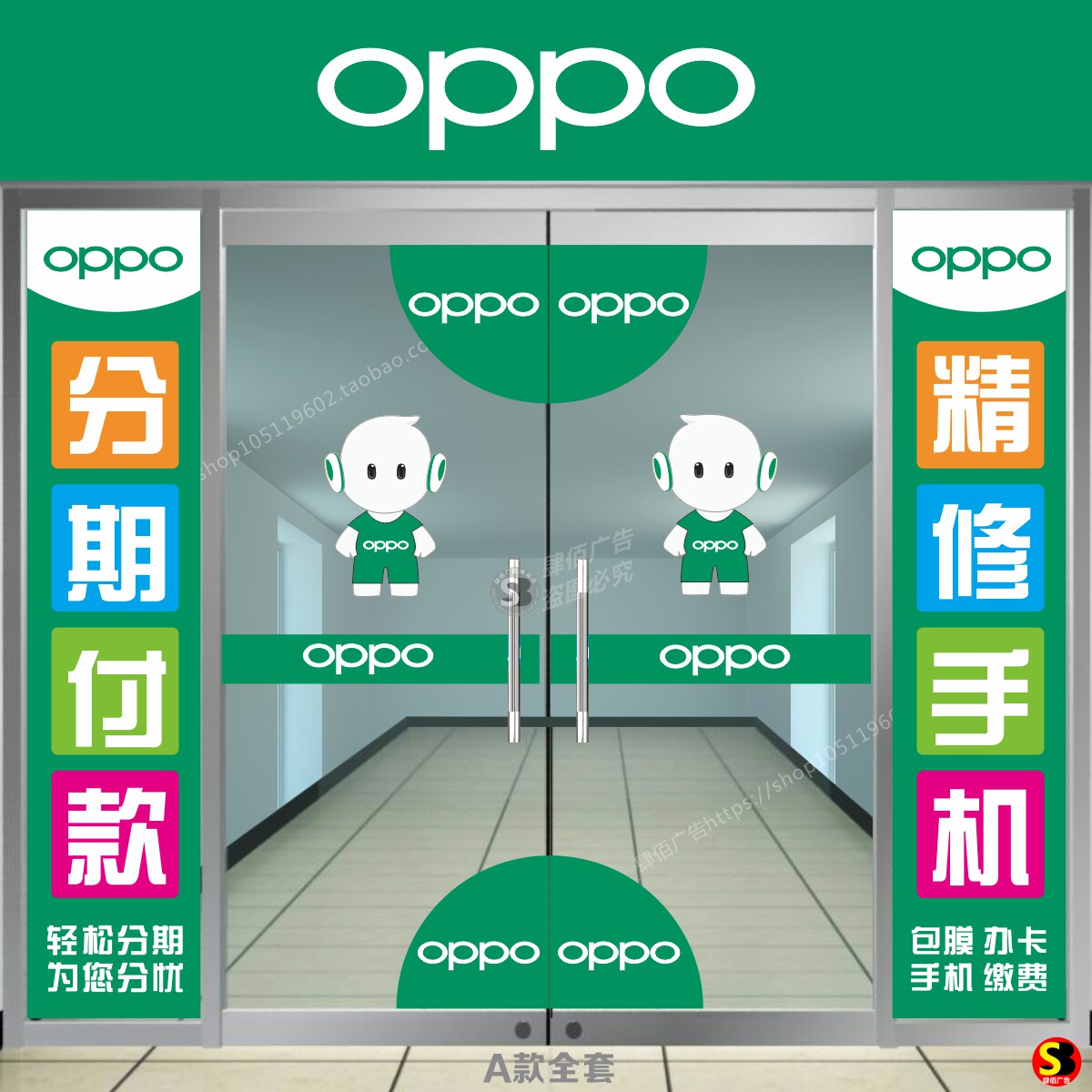 oppo门贴 公仔贴手机店玻璃贴纸定制 手机店广告柱子画定制