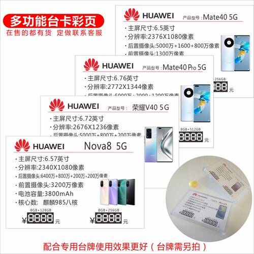 华为性能参数彩页nova9红色配置台卡纸银色 5G手机参数定制SB56