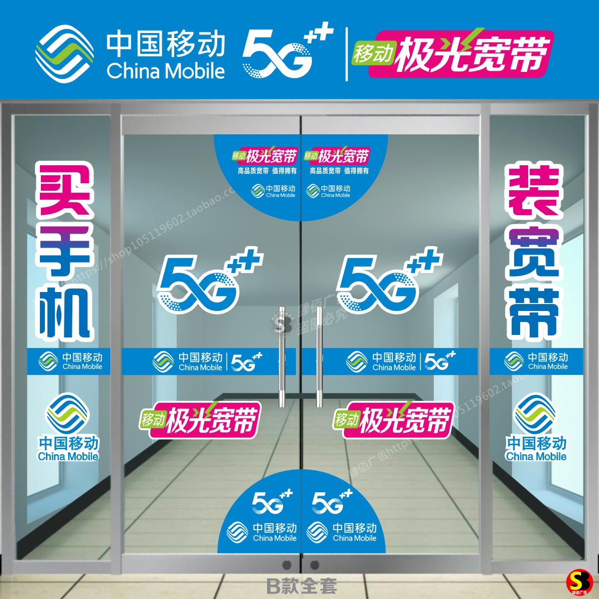 移动5g手机店玻璃门广告画