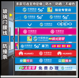 移动腰线防撞条玻璃贴纸手机店门贴腰线防撞条定做SB664