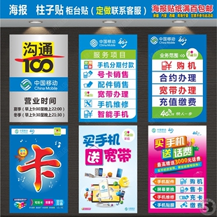 中国移动海报 维修宣传促销卡海报 手机店广告海报玻璃门贴 SB361