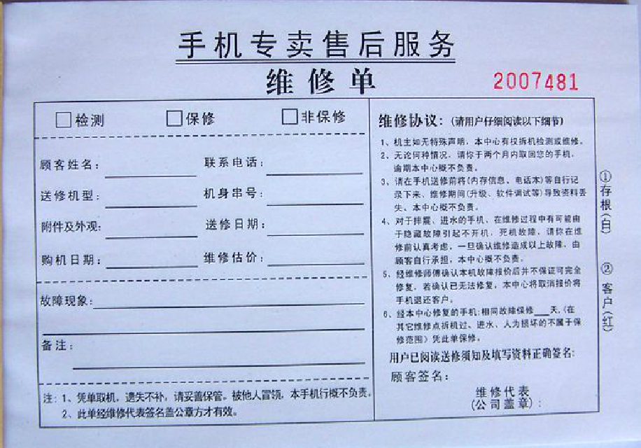 手机维修单据票据收据手机售后服务维修单 手机店票据定制sj005