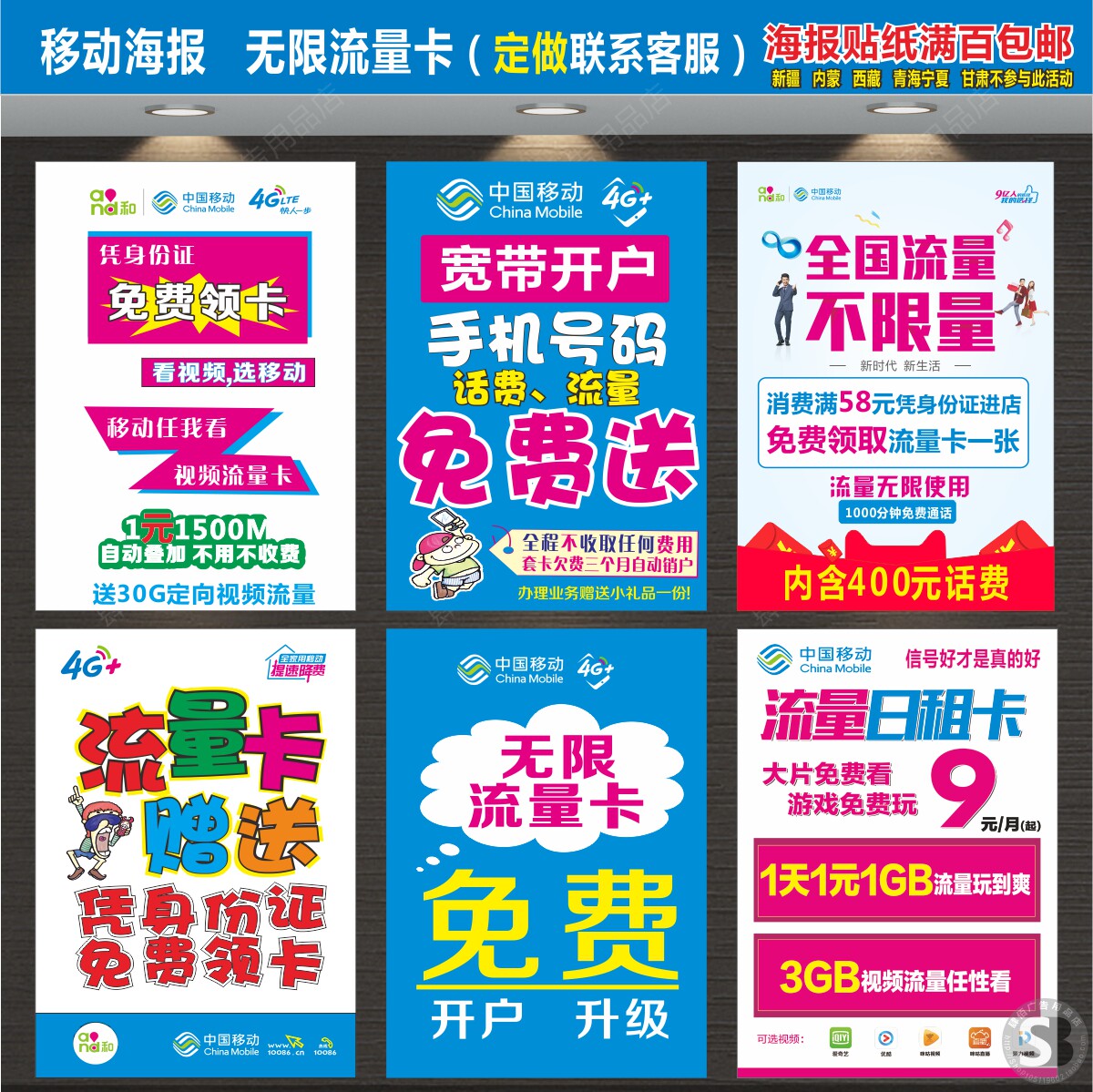 中国移动5g电信业务宽带宣传海报广告贴纸贴画手机店宣传用品