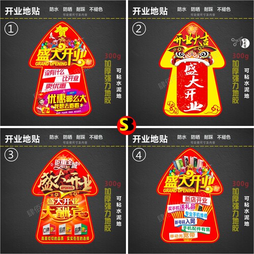 开业广告贴纸宣传海报