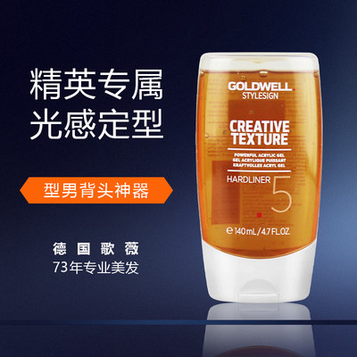 定型发胶发泥GOLDWELL/歌薇