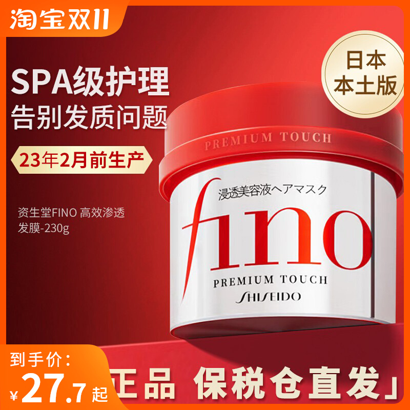 日本资生堂fino发膜护发素顺滑改善干枯毛躁补水滋润柔顺烫染修复