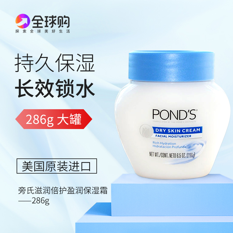 Pond's旁氏面霜补水保湿滋润冬天用锁水牛奶润肤霜妈妈乳液女秋冬