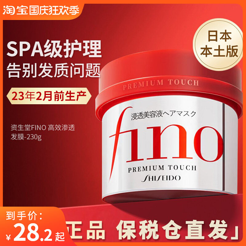 日本资生堂fino发膜免蒸护发素顺滑改善毛躁补水滋润柔顺烫染修复怎么样,好用不?
