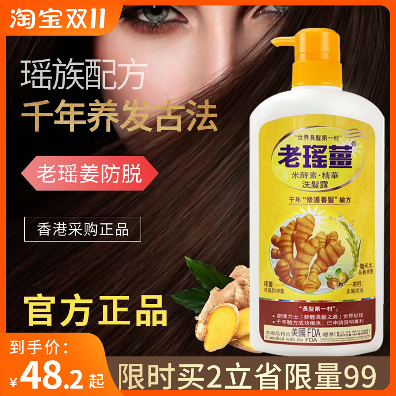 香港老瑶姜洗发水膏生姜防脱老姜王何首乌艾草控油去屑止痒洗发露