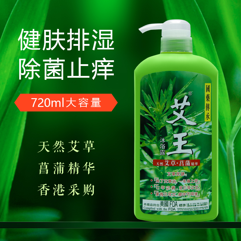 香港代购万宁艾王艾草沐浴露天然艾叶菖蒲精华抑菌止痒除螨虫正品