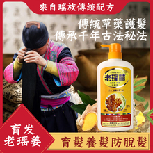 老瑶姜生姜正品老姜汁女艾王洗发水1