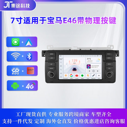 盼家适用于98-06款宝马E46车载安卓GPS导航大屏carplay倒车影像