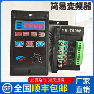 盈克简易变频器YK400W750W单相三相220V电机调速器输送带控制器