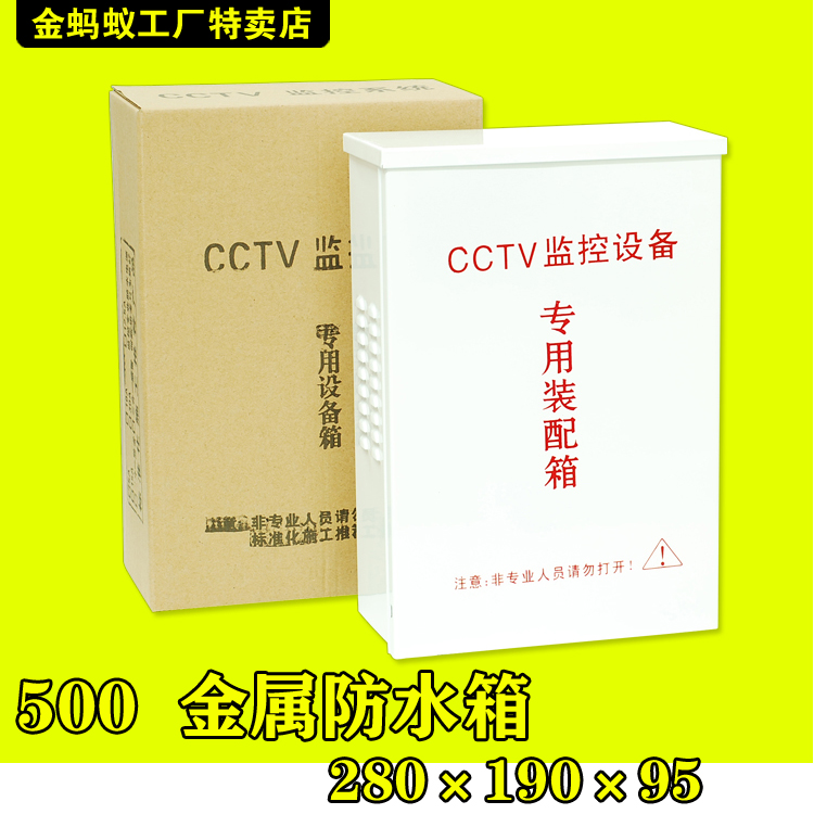 500监控防水箱户外配电箱电源交换机防水盒布线箱接线盒装配箱大