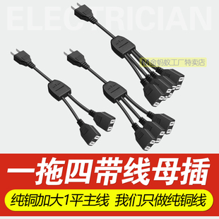 220V一分二电源母插头1拖3电源带线二脚公母转接头家用一分四插座