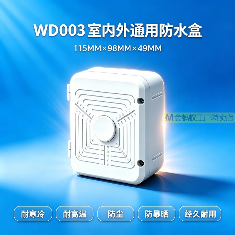 监控防水盒塑料室外防雨监控电源专用防水箱交换机弱电工程防水盒
