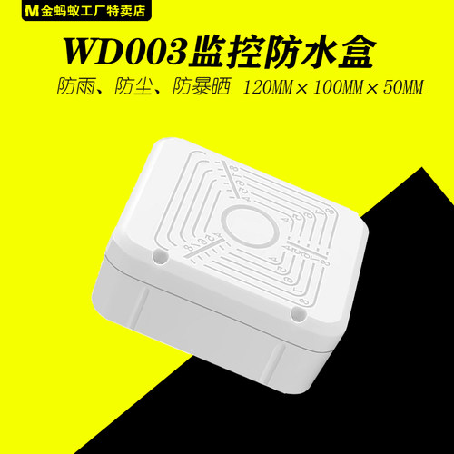 塑料电源尾线网络监控设备箱