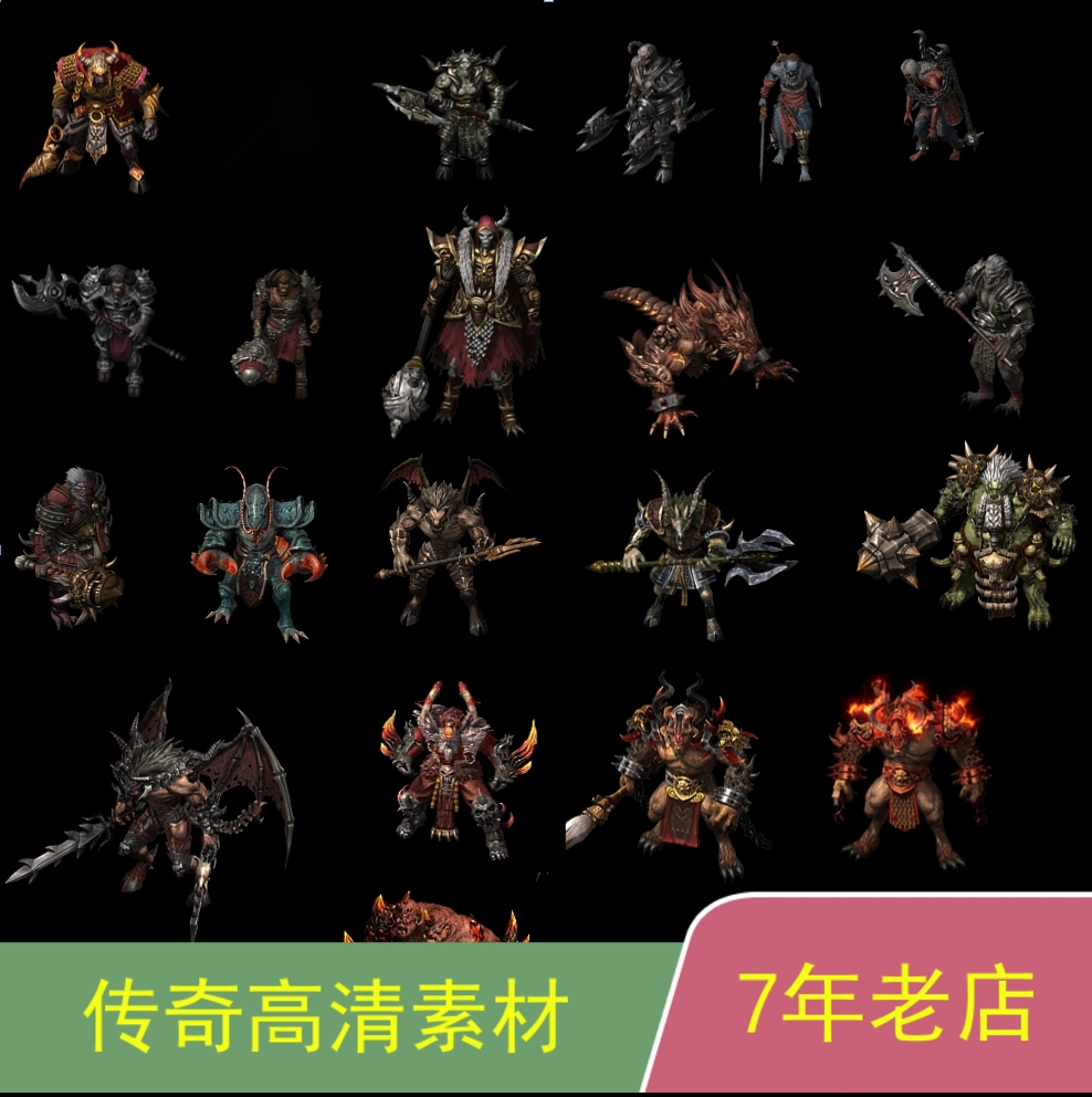 996引擎专用传奇手游复古版本高清怪物素材几十款gw005
