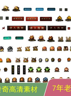 传奇ui按键图标GEEGOM996引擎按钮素材ui009