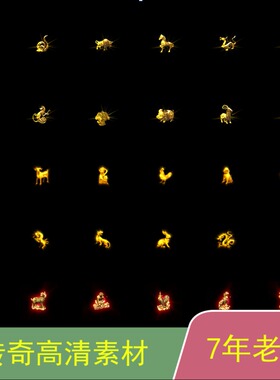 传奇十二生肖GOMGEE996引擎15套生肖素材高清动图png格式st018