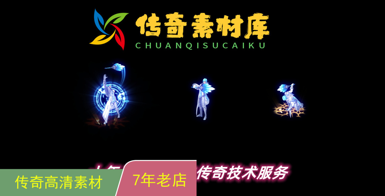 传奇素材特效时装剑甲15套传奇技术服务一条龙