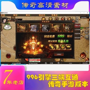 996引擎三端互通彬彬无限刀单职业高清传奇版本