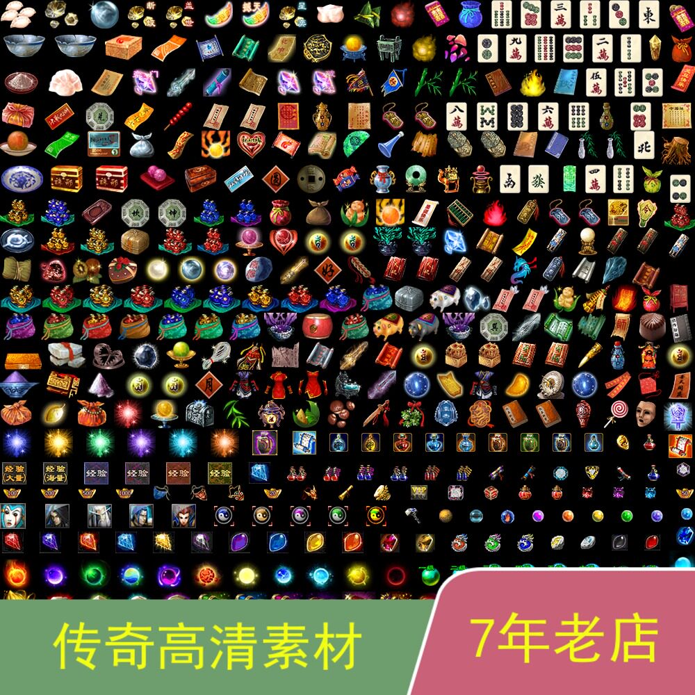 996GEEgom引擎传奇手游道具静态图标高清png格式上千个jttb002