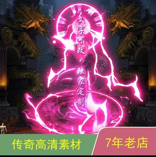 传奇光柱特效GEEGOM996引擎光柱特效素材可定制改字dzgz010