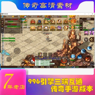 996引擎三端互通烽焱疯狂无限刀2023高清传奇版本