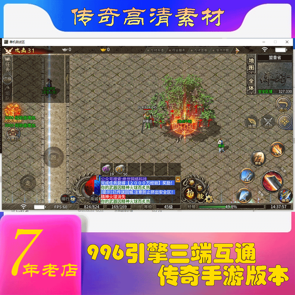 996引擎三端互通996三职业龙腾火龙高清传奇版本