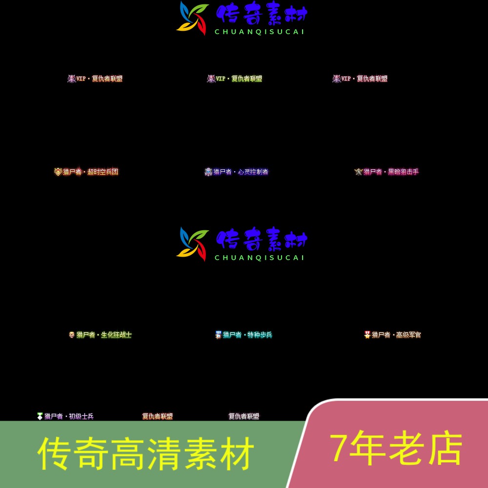 传奇人物称号GEEGOM996引擎高清动图传奇称号素材ch011