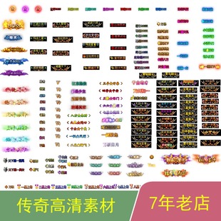 传奇技术超炫高清动态精美称号素材ch004