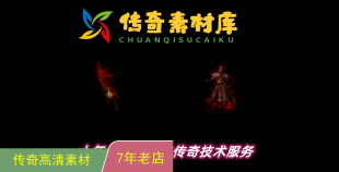 传奇素材特效剑甲套6套传奇技术一条龙
