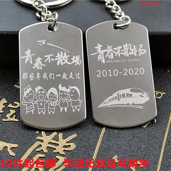 金属不锈钢钥匙链定制刻字大学生毕业送同学名字DIY祝福语纪念品