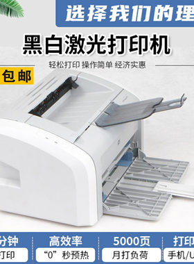 惠普HP1020plusHP11081008黑白家用小型手机无线A4激光打印机二手