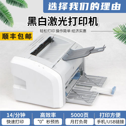 惠普黑白家用小型激光打印机