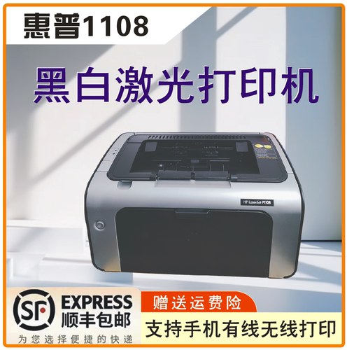 惠普HP1108USBA4耗材便宜