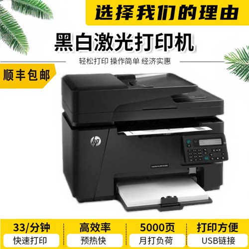 HP办公激光一体机家用手机无线