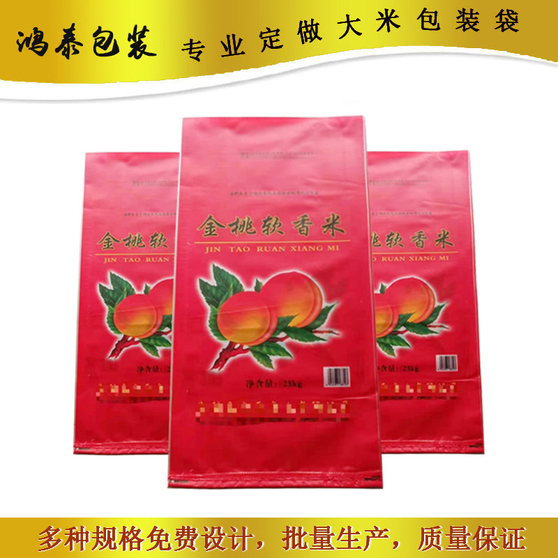 全新上市25公斤50斤大米包装袋编织袋红色外包装袋米袋子批发定做